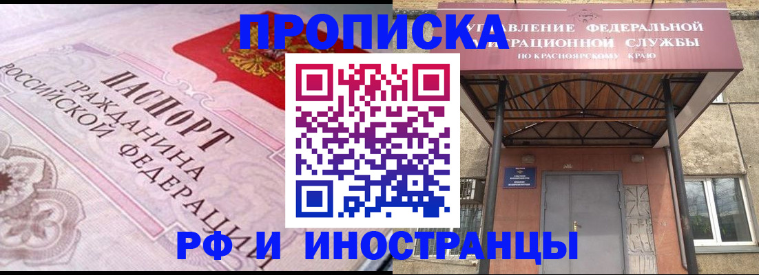 прописка паспорт в Абазе