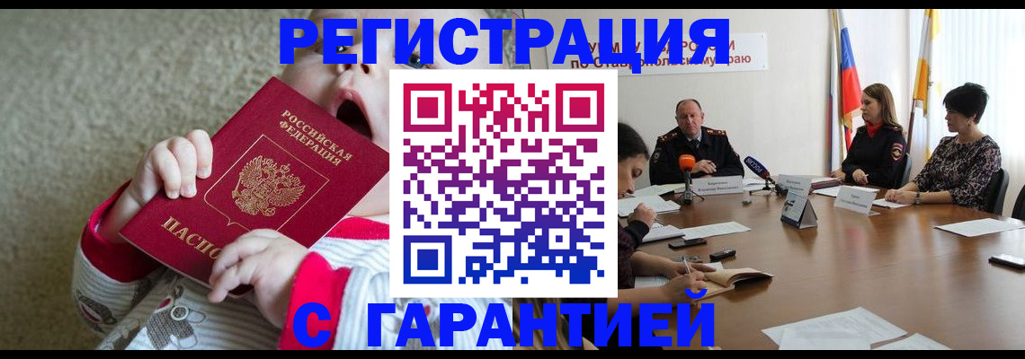 временная регистрация недорого в Абазе