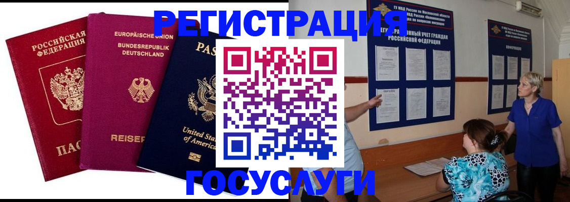 временная регистрация в Абазе