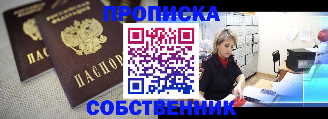 временная прописка в Абазе