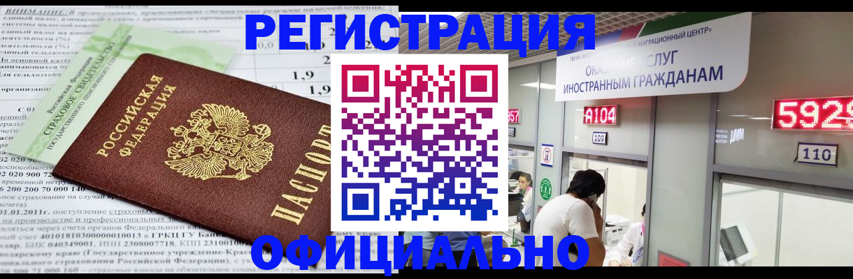 временная регистрация надежно в Абазе