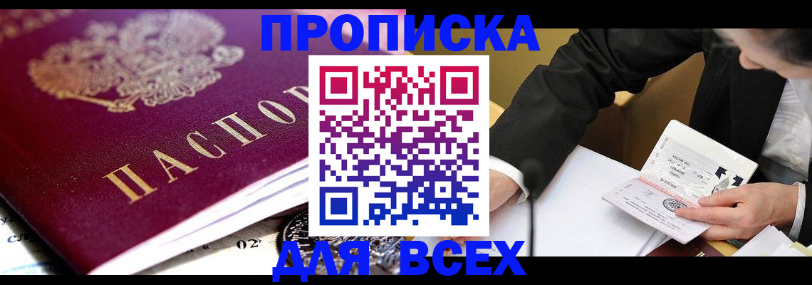 прописка от собственника в Абазе