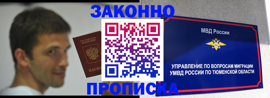 временная регистрация купить в Абазе