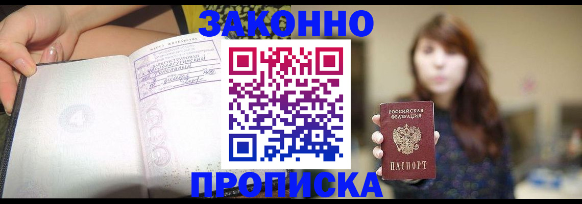 прописка для военкомата в Абазе