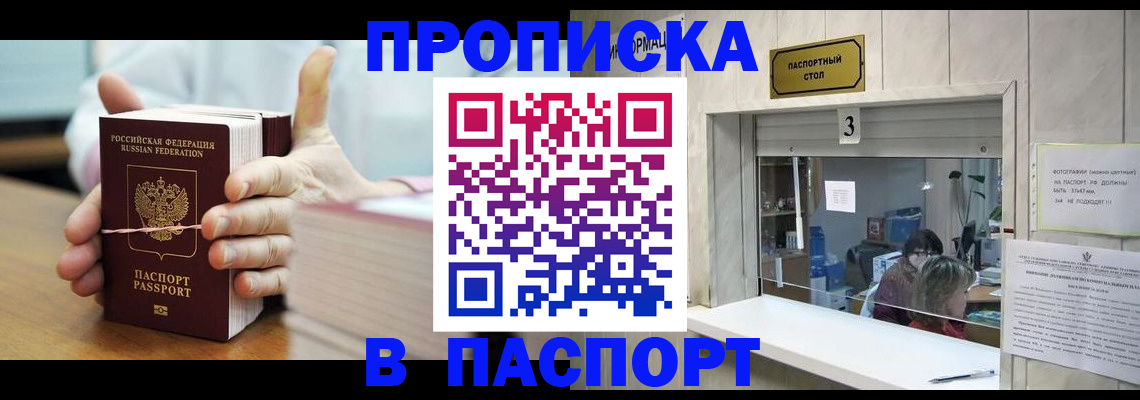 где прописаться в Абазе