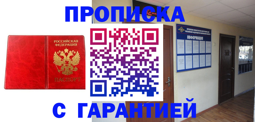 прописка для школы в Абазе