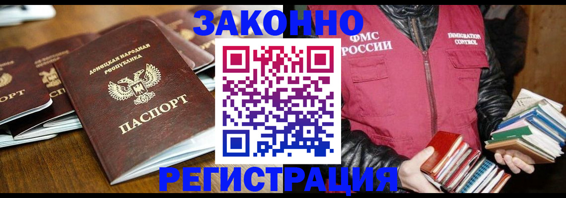 временная регистрация для всех в Абазе