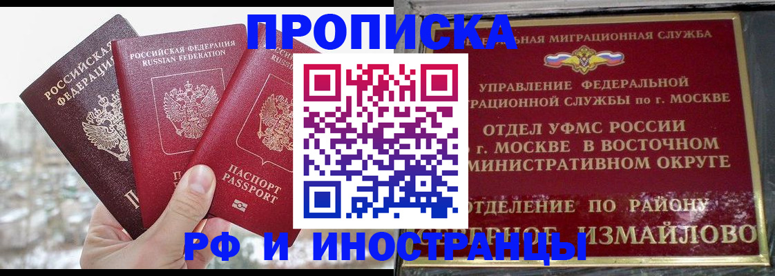 прописка для школы в Абазе