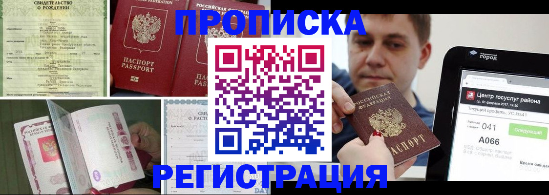 временная регистрация для всех в Абазе