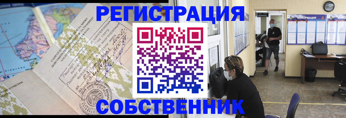 временная регистрация в Абазе